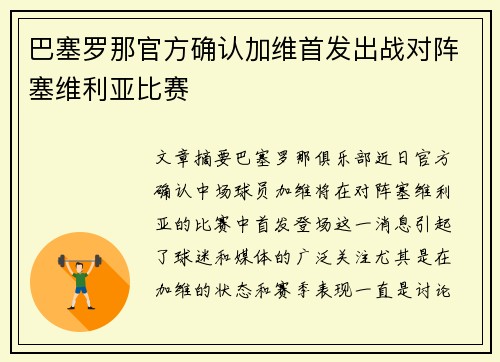 巴塞罗那官方确认加维首发出战对阵塞维利亚比赛