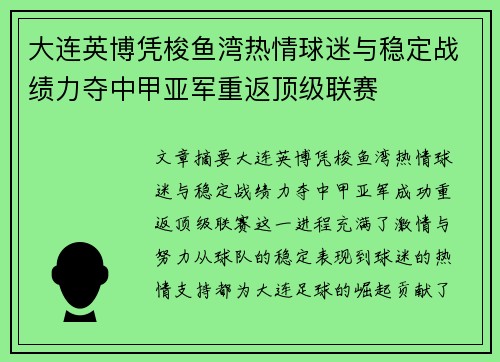 大连英博凭梭鱼湾热情球迷与稳定战绩力夺中甲亚军重返顶级联赛 大连英博凭梭鱼湾热情球迷与稳定战绩力夺中甲亚军重返顶级联赛