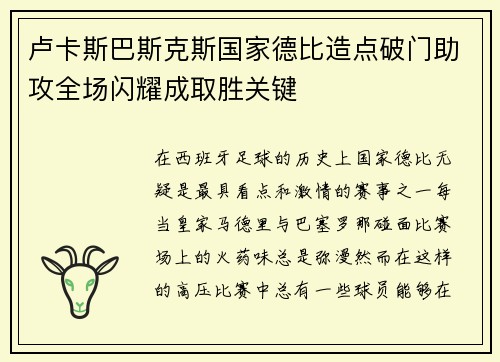 卢卡斯巴斯克斯国家德比造点破门助攻全场闪耀成取胜关键 卢卡斯巴斯克斯国家德比造点破门助攻全场闪耀成取胜关键