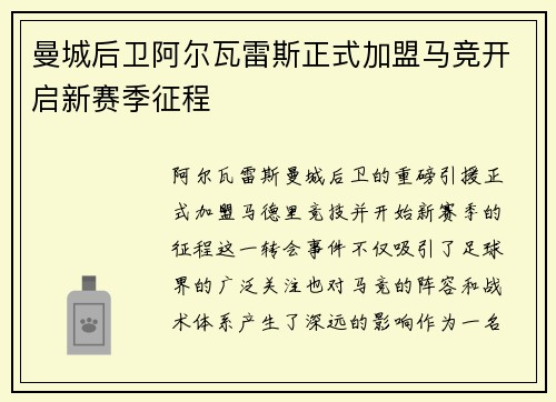 曼城后卫阿尔瓦雷斯正式加盟马竞开启新赛季征程 曼城后卫阿尔瓦雷斯正式加盟马竞开启新赛季征程