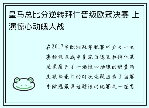 皇马总比分逆转拜仁晋级欧冠决赛 上演惊心动魄大战 皇马总比分逆转拜仁晋级欧冠决赛 上演惊心动魄大战