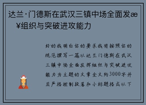 达兰·门德斯在武汉三镇中场全面发挥组织与突破进攻能力 达兰·门德斯在武汉三镇中场全面发挥组织与突破进攻能力